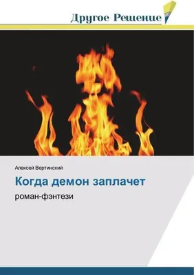 Produktbild von Kogda demon zaplachet
