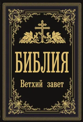 Produktbild von Bibel. Altes Testament (Mg)