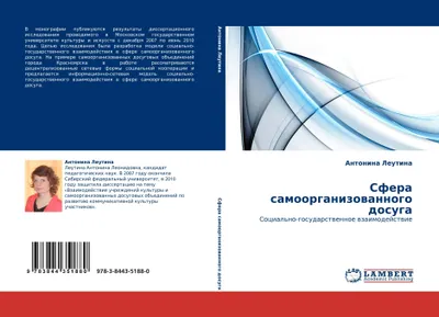 Produktbild von Sfera samoorganizowannogo dosuga