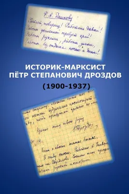 Produktbild von Pyotr Drozdov (1900-1937)