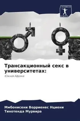 Produktbild von Transakcionnyj sex w uniwersitetah: