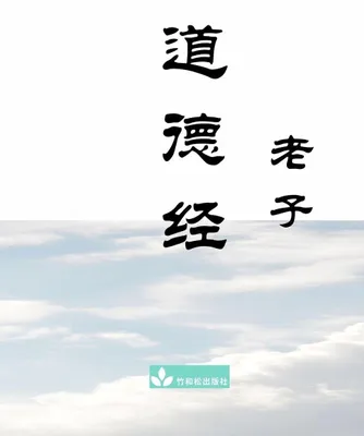 Produktbild von Dao De Jing ¿¿¿