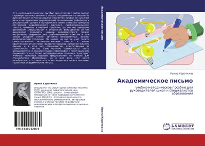 Produktbild von Akademicheskoe pis'mo