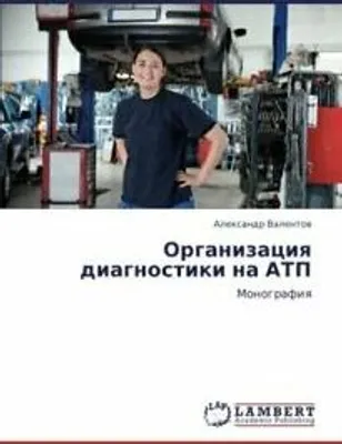 Produktbild von Organizatsiya Diagnostiki Na Atp. Aleksandr .