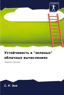 Produktbild von Ustojchiwost' w "zelenyh" oblachnyh wychisleniqh