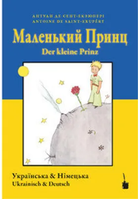 Produktbild von Der kleine Prinz. Malen'kyy prynts