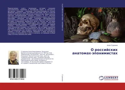 Produktbild von O rossijskih anatomah-äponimistah