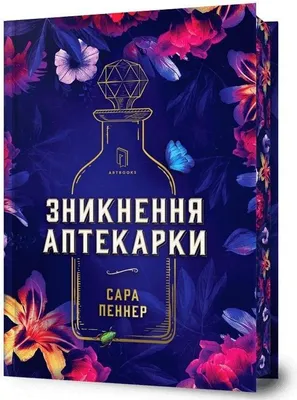 Image de Édition limitée La disparition de l'apothicaire v.ukaińska