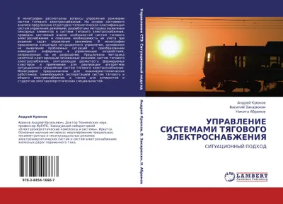 Produktbild von UPRAVLENIE SISTEMAMI TYaGOVOGO JeLEKTROSNABZhENIYa