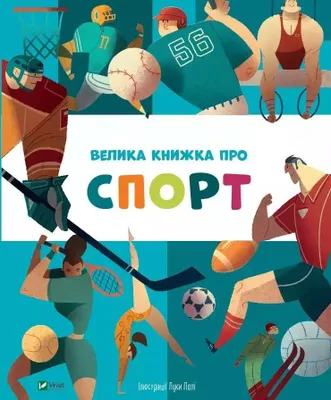 Image de Duża książka o sporcie