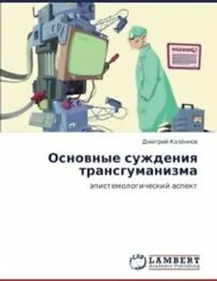 Produktbild von Die wichtigsten Grundsätze des Transhumanismus