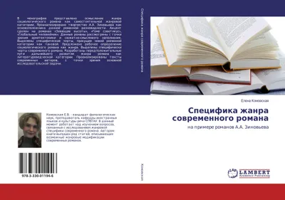 Produktbild von Specifika zhanra sowremennogo romana