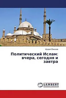 Produktbild von Politicheskij Islam: wchera, segodnq i zawtra