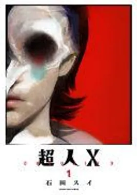 Produktbild von 超人X 1 | Sui Išida