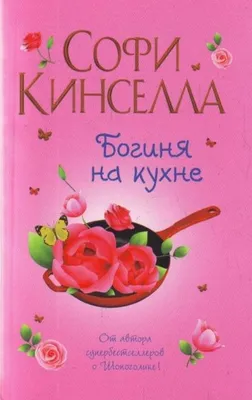 Immagine prodotto di Boginja na kuchne. Göttin in Gummistiefeln, russische Ausgabe