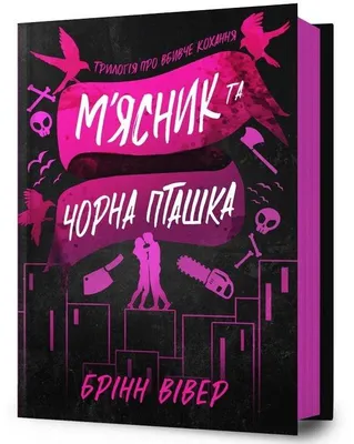 Zdjęcie produktu dla Miasnyk ta Chorna Ptashka - Brynne Weaver