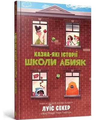 Produktbild von Sideways Stories from Wayside School (Ukrainian language)
