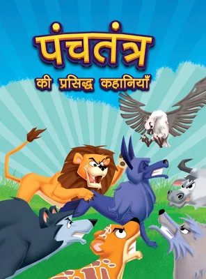 Produktbild von Panchatantra Ki Prasidh Kahaniyan