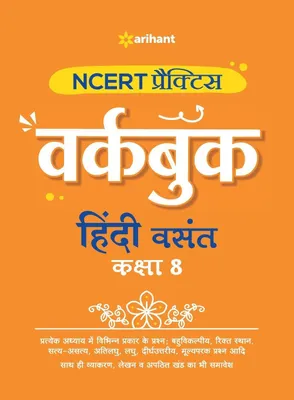 Produktbild von NCERT Practice Workbook Hindi Vasant Kaksha 8th
