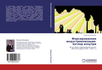 Produktbild von Forsirowannaq industrializaciq: wzglqd iznutri
