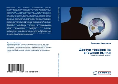 Produktbild von Dostup towarow na wneshnie rynki