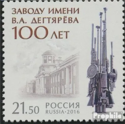 Produktbild von Briefmarken Russland 2016 Mi 2361 (kompl.Ausg.) postfrisch Kowrower Waffenfabrik