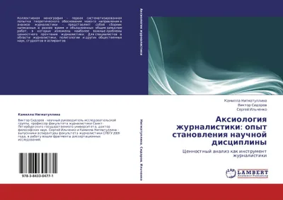 Produktbild von Axiologiq zhurnalistiki: opyt stanowleniq nauchnoj discipliny