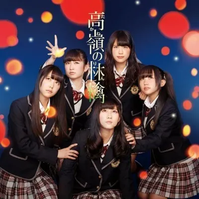 Produktbild von Nmb48 - Takane No Ringo [Type C]