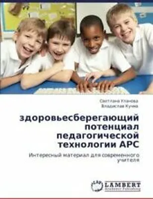 Produktbild von Zdorow'esberegaüschij potencial pedagogicheskoj tehnologii ARS