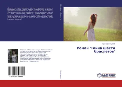 Produktbild von Roman "Tajna shesti brasletow"