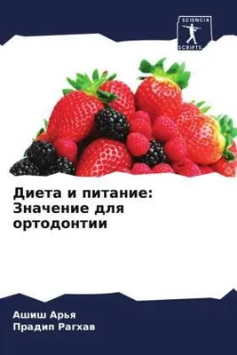 Produktbild von Dieta i pitanie: Znachenie dlq ortodontii