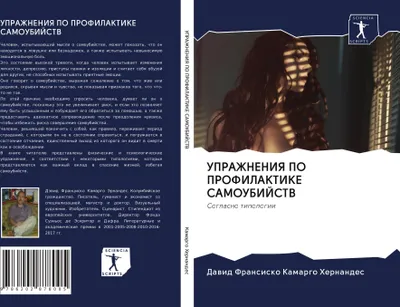 Produktbild von UPRAZhNENIYa PO PROFILAKTIKE SAMOUBIJSTV