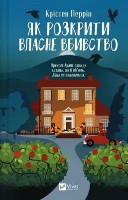 Zdjęcie produktu dla How To Solve Your Own Murder W. Ukraińska