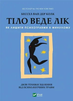 Zdjęcie produktu dla The body heals w. ukraińska