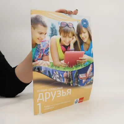 Zdjęcie produktu dla Klassnyje druzja Novyje 1 – učebnice