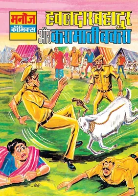 Produktbild von Hawaldar Bahadur Aur Karamati Bakra