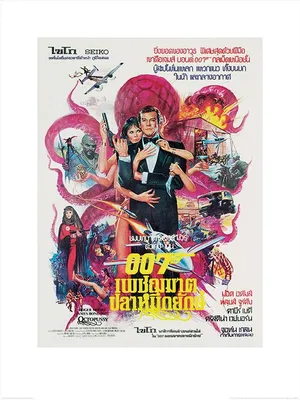Obrázek produktu pro James Bond – Octopussy – Koláž – Umělecký tisk – 60 x 80 cm – Plakát
