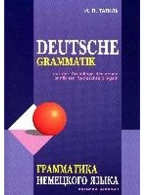 Produktbild von Grammatika nemeckogo jazyka. Deutsche Grammatik