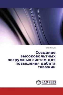 Produktbild von Sozdanie wysokowol'tnyh pogruzhnyh sistem dlq powysheniq debita skwazhin