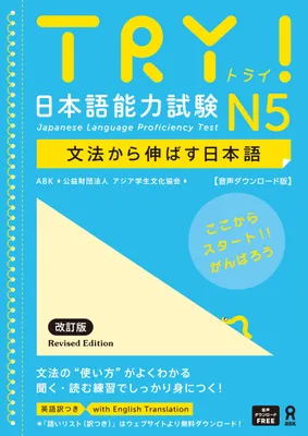 Obrázek produktu pro VYZKOUŠEJTE! JLPT, nová verze, úroveň 5