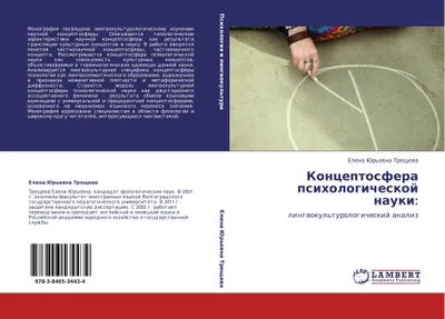 Produktbild von Konceptosfera psihologicheskoj nauki:
