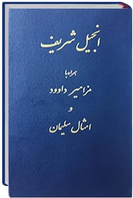 Produktbild von Neues Testament Persisch, Farsi Übersetzung in Gegenwartssprache