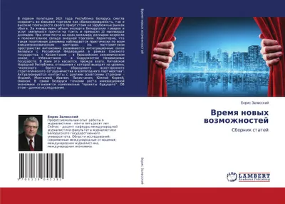 Produktbild von Vremq nowyh wozmozhnostej