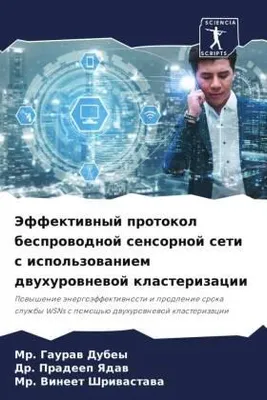 Produktbild von Jeffektiwnyj protokol besprowodnoj sensornoj seti s ispol'zowaniem dwuhurownewoj klasterizacii