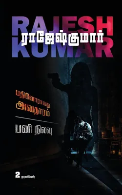 Produktbild von Pathinoravathu Avatharam - Pani Nilavu