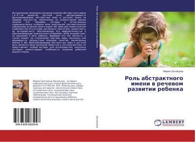 Produktbild von Rol' abstraktnogo imeni w rechewom razwitii rebenka