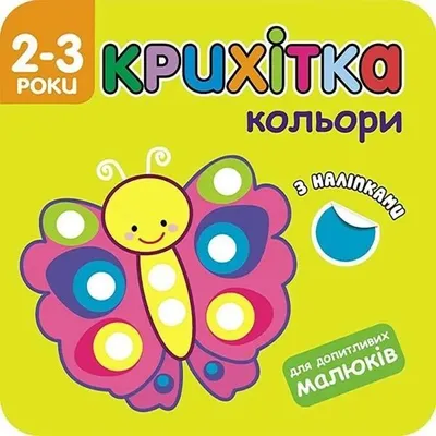 Obrázek produktu pro Maluszek kolory w.ukraińska - Flintas Flintas
