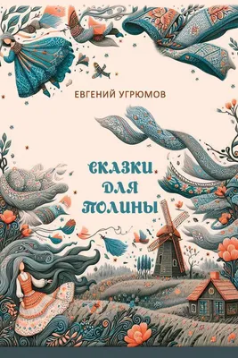 Produktbild von Skazki dlya Poliny