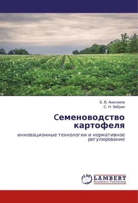Produktbild von Fachbuch: Kartoffelsaatgutproduktion – Moderne Technologien, Qualitätsanforderungen und Risikominimierung