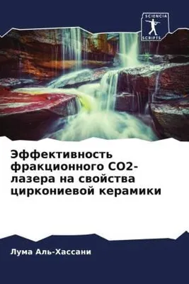 Produktbild von Jeffektiwnost' frakcionnogo CO2-lazera na swojstwa cirkoniewoj keramiki